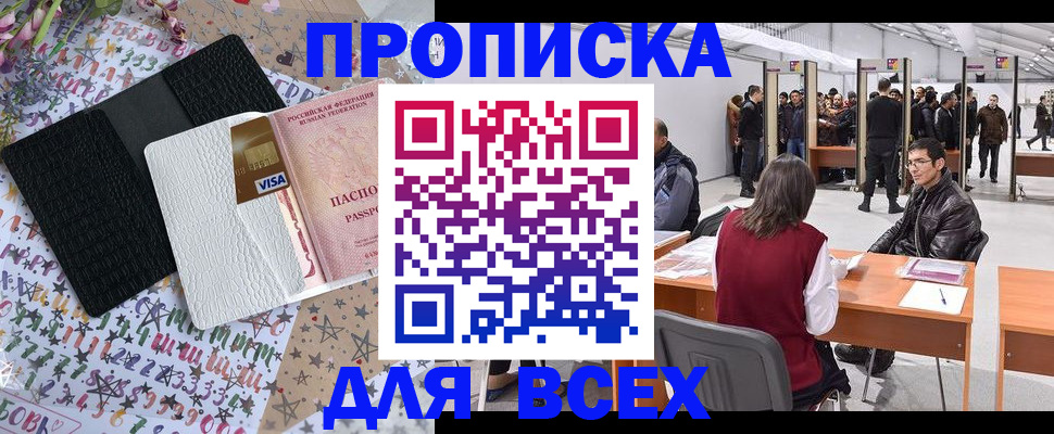 прописка регистрация в Стрежевом