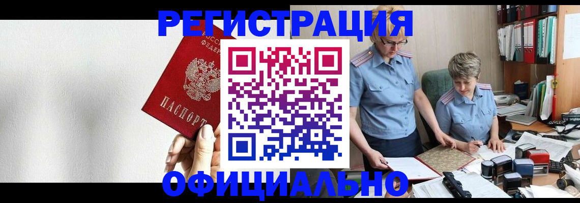 временная регистрация надежно в Стрежевом